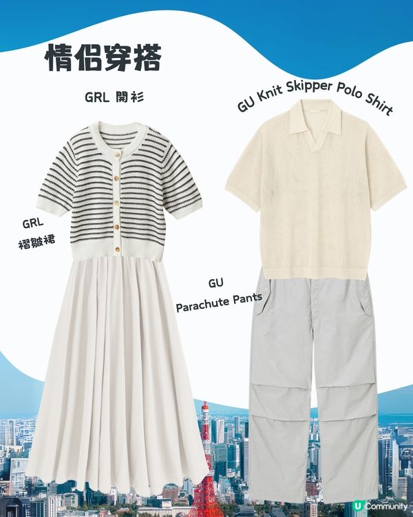 東京5月天氣附 情侶穿搭 建議👫✨外遊必save