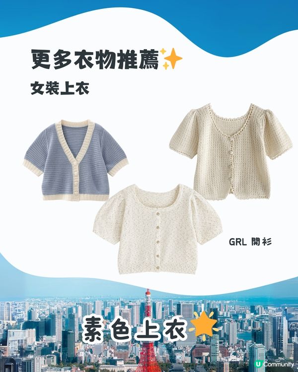 東京5月天氣附 情侶穿搭 建議👫✨外遊必save