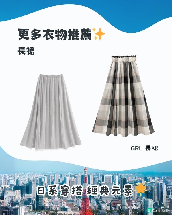 東京5月天氣附 情侶穿搭 建議👫✨外遊必save