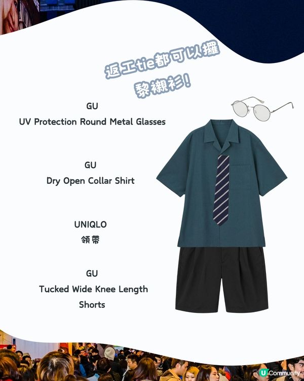 大阪5月天氣附 型格 穿搭建議😎✨外遊必save