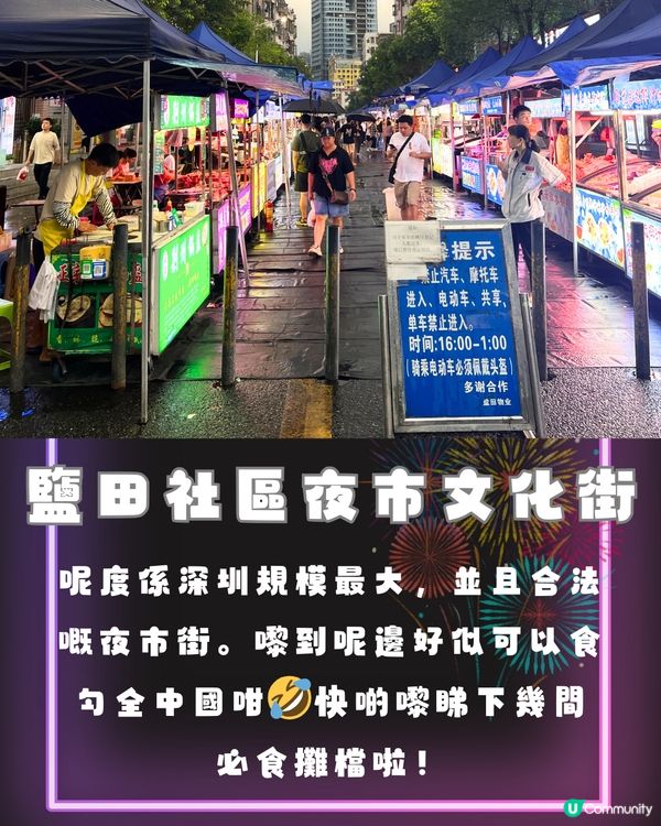深圳鹽田社區夜市文化街攻略💈附交通教學🚗+小貼士‼️