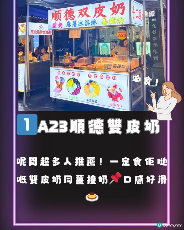 深圳鹽田社區夜市文化街攻略💈附交通教學🚗+小貼士‼️