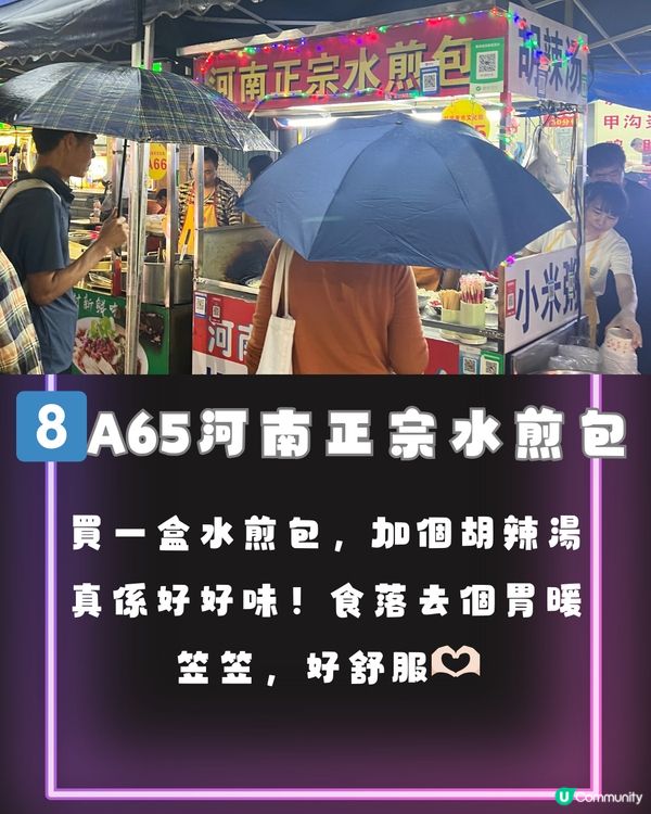 深圳鹽田社區夜市文化街攻略💈附交通教學🚗+小貼士‼️