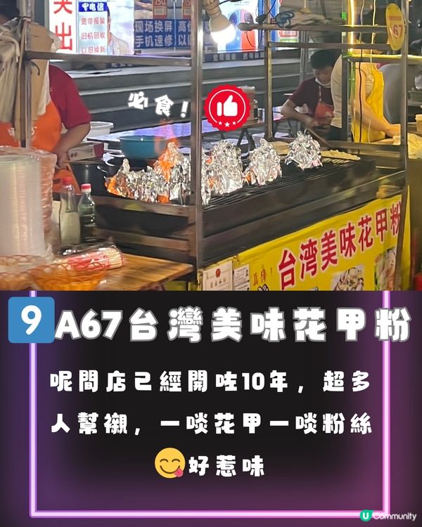 深圳鹽田社區夜市文化街攻略💈附交通教學🚗+小貼士‼️