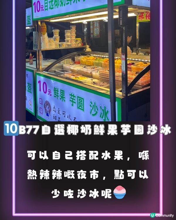 深圳鹽田社區夜市文化街攻略💈附交通教學🚗+小貼士‼️