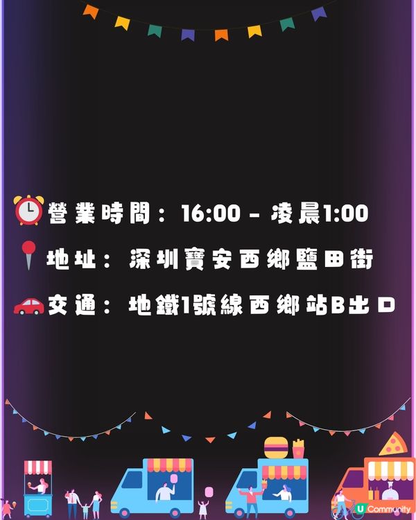 深圳鹽田社區夜市文化街攻略💈附交通教學🚗+小貼士‼️