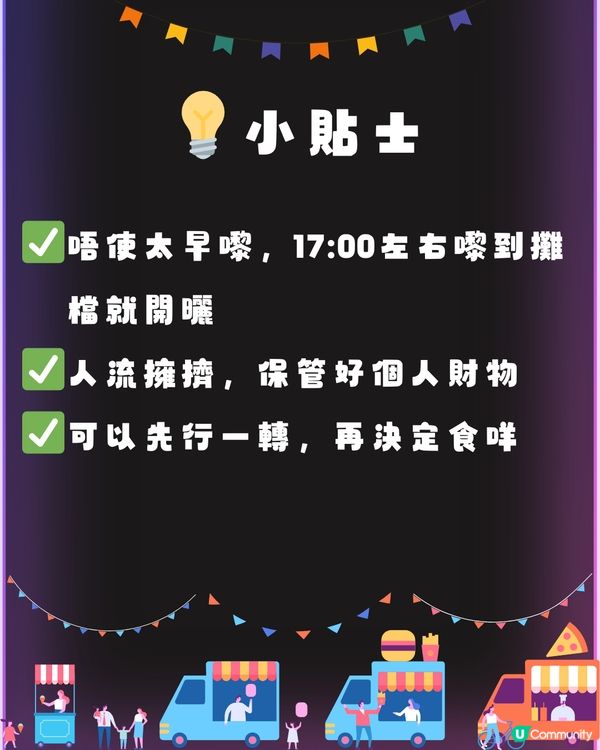 深圳鹽田社區夜市文化街攻略💈附交通教學🚗+小貼士‼️