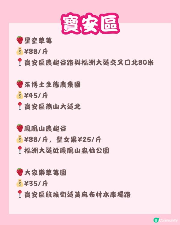 🍓深圳草莓園地圖 🗺 附價錢、摘士多啤梨TIPS🧺🌟