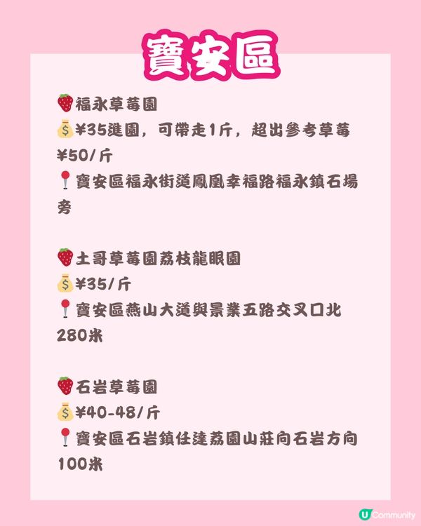 🍓深圳草莓園地圖 🗺 附價錢、摘士多啤梨TIPS🧺🌟