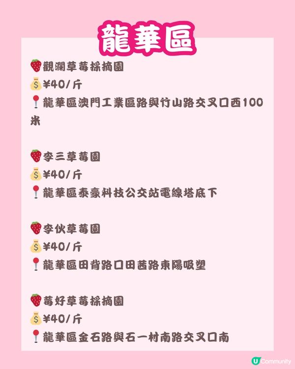 🍓深圳草莓園地圖 🗺 附價錢、摘士多啤梨TIPS🧺🌟