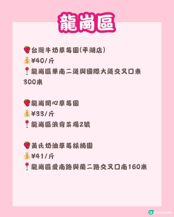 🍓深圳草莓園地圖 🗺 附價錢、摘士多啤梨TIPS🧺🌟