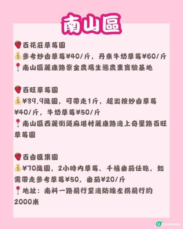 🍓深圳草莓園地圖 🗺 附價錢、摘士多啤梨TIPS🧺🌟