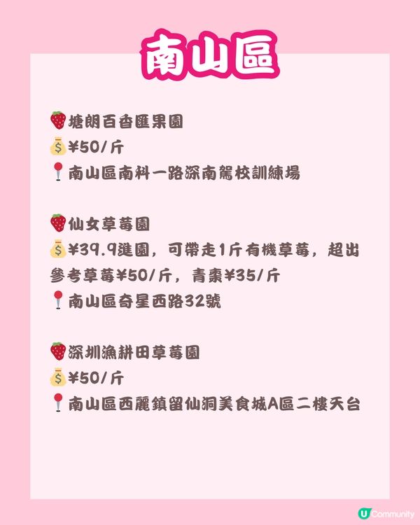 🍓深圳草莓園地圖 🗺 附價錢、摘士多啤梨TIPS🧺🌟