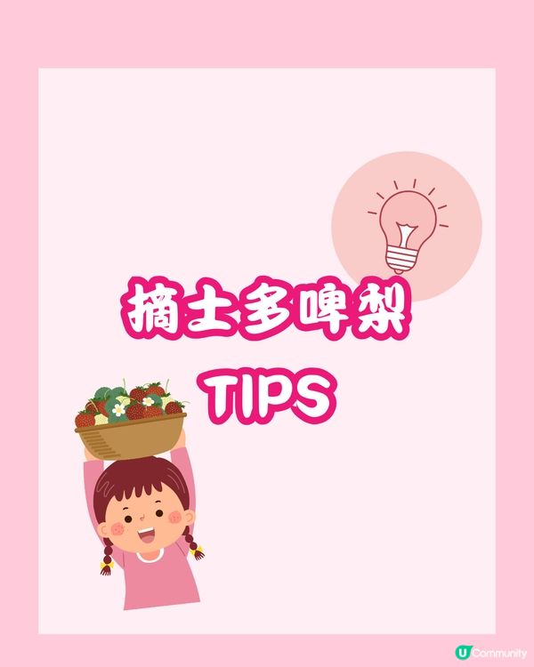🍓深圳草莓園地圖 🗺 附價錢、摘士多啤梨TIPS🧺🌟