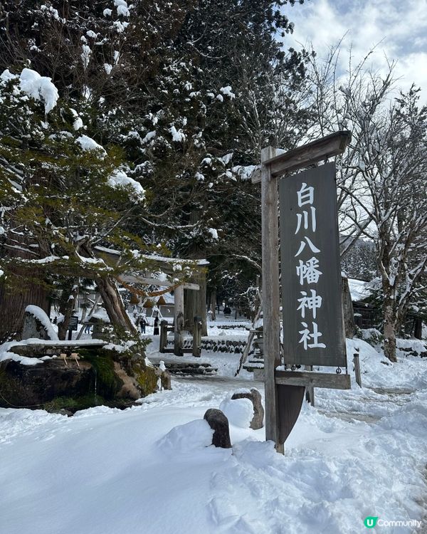 參加一日團高山及白川鄉感想（下集）