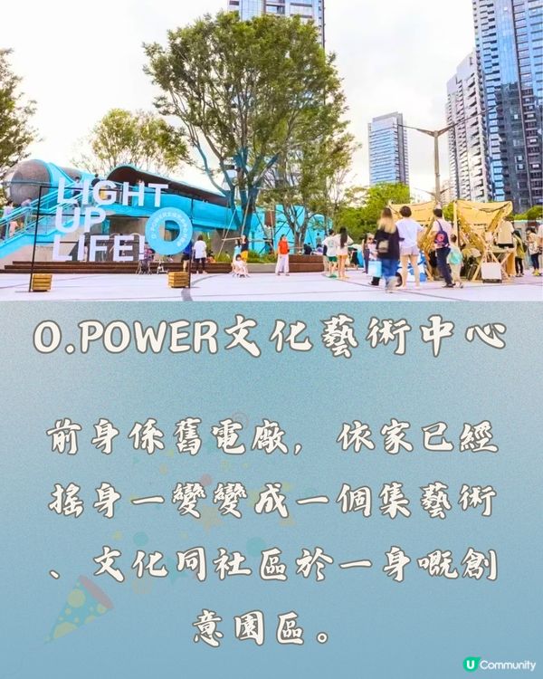 深圳Opower文化藝術中心一日遊🛝 附交通教學🚗
