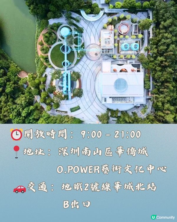深圳Opower文化藝術中心一日遊🛝 附交通教學🚗