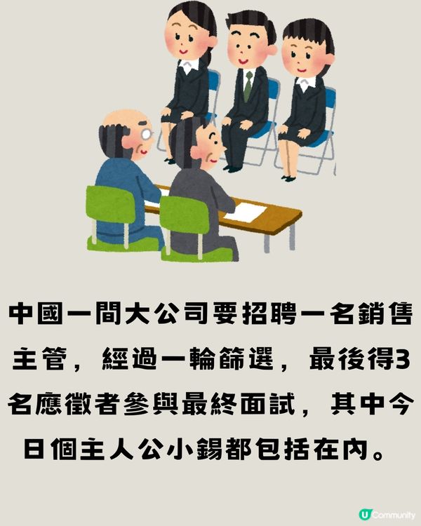 面試遇上腦筋急轉彎🧠⤴️應徵者轉數超快獲錄取‼️
