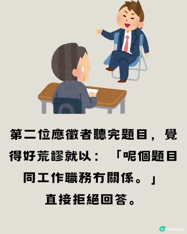 面試遇上腦筋急轉彎🧠⤴️應徵者轉數超快獲錄取‼️
