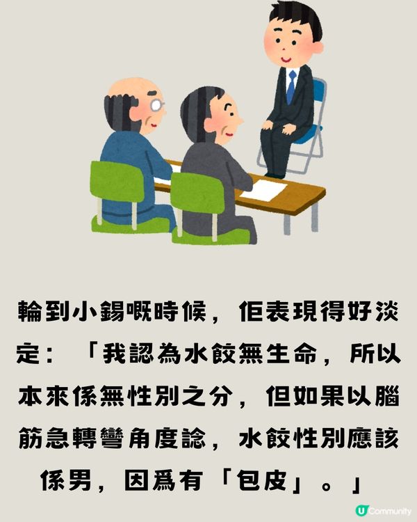 面試遇上腦筋急轉彎🧠⤴️應徵者轉數超快獲錄取‼️