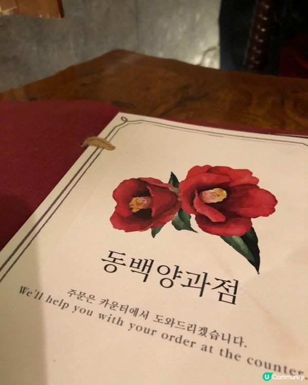 🎐首爾- 東柏洋菓子店