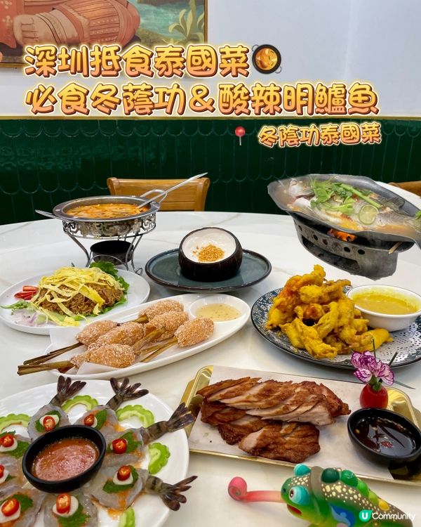 深圳抵食泰國菜🥘必食冬蔭功＆酸辣明鱸魚
