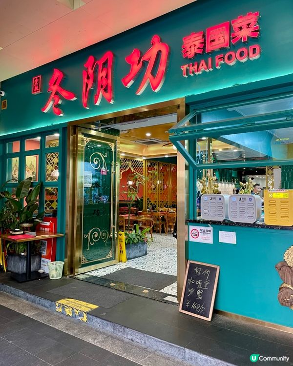 深圳抵食泰國菜🥘必食冬蔭功＆酸辣明鱸魚