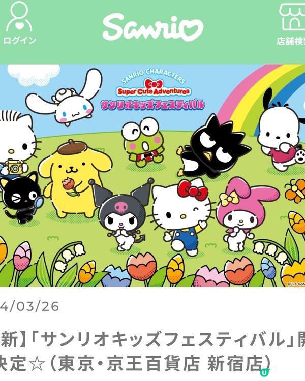 The Sanrio Festival (25/4-6/5)