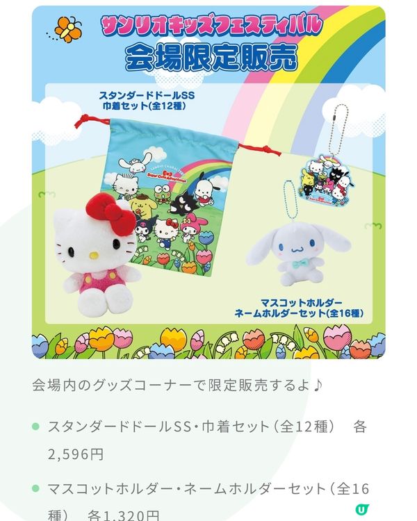 The Sanrio Festival (25/4-6/5)