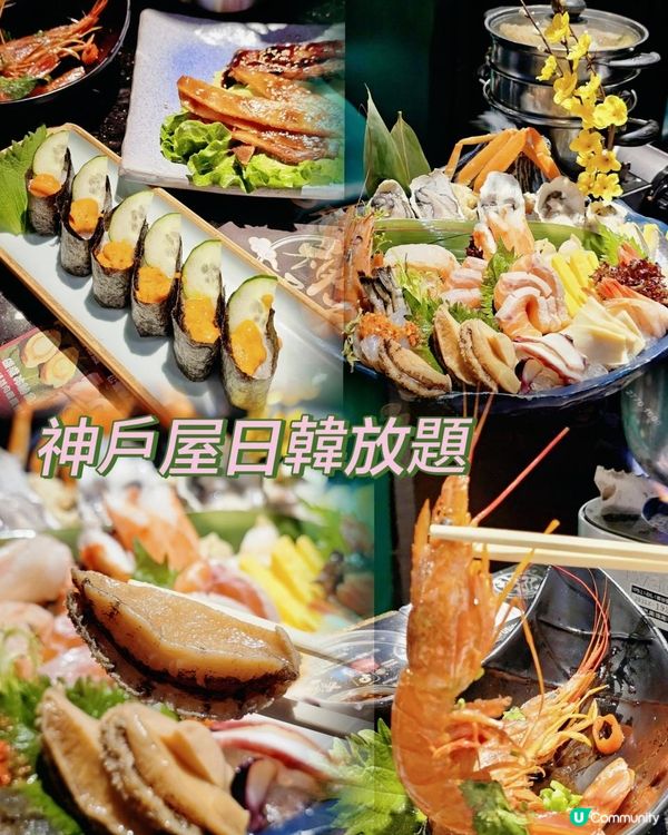 海鮮。刺身🍣神戶屋日韓放題