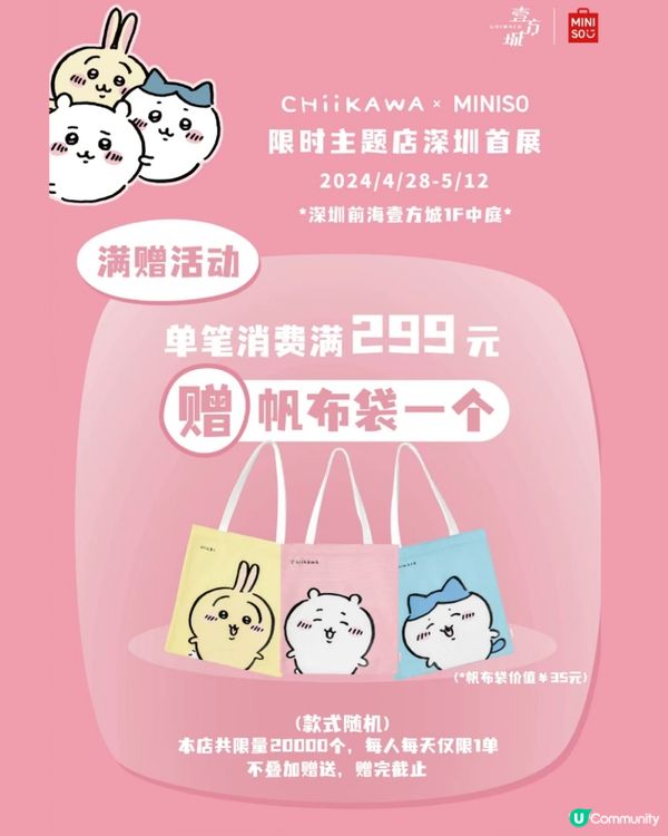 深圳首展‼️Miniso✖️Chiikawa主題店 附預約教學！