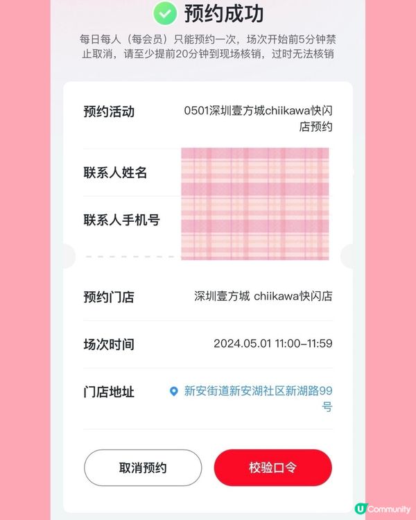 深圳首展‼️Miniso✖️Chiikawa主題店 附預約教學！