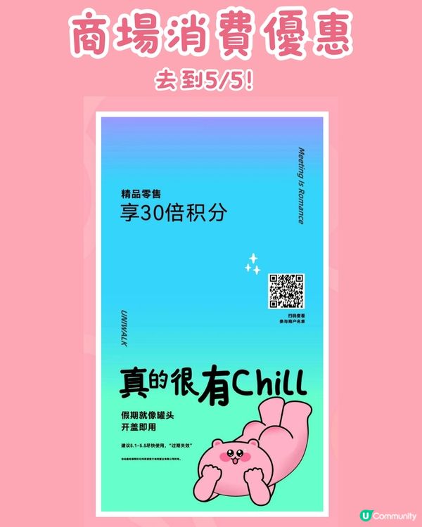 深圳首展‼️Miniso✖️Chiikawa主題店 附預約教學！