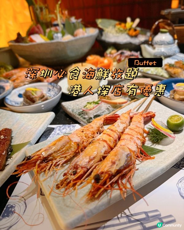 深圳必食海鮮放題｜港人探店有優惠❗️