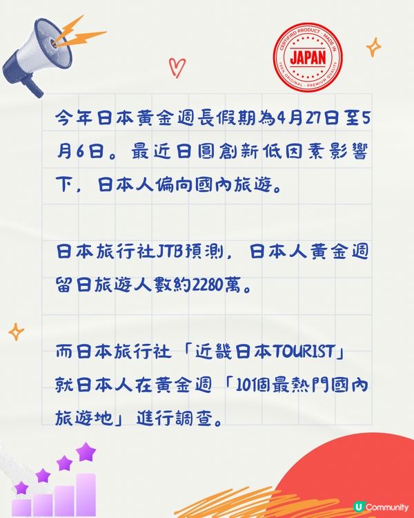 日本黃金週🇯🇵10個最熱門國內旅遊排名‼️
