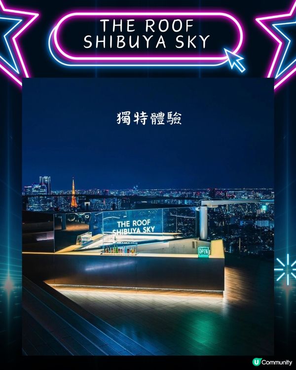 東京SHIBUYA SKY高空酒吧限時開放🥂附預約連結