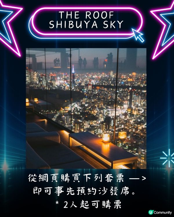 東京SHIBUYA SKY高空酒吧限時開放🥂附預約連結