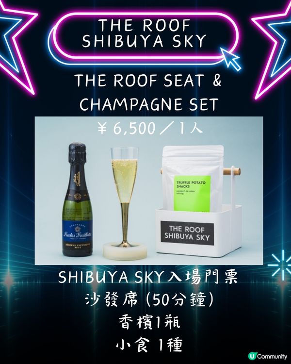 東京SHIBUYA SKY高空酒吧限時開放🥂附預約連結