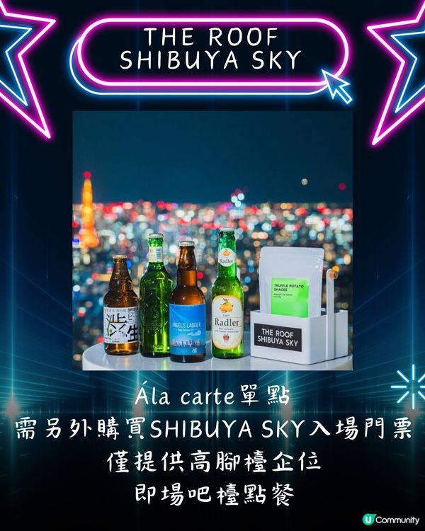 東京SHIBUYA SKY高空酒吧限時開放🥂附預約連結