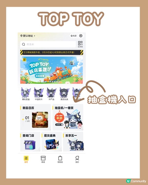 😍深圳5月三大盲盒巨頭新品合集 有小程序抽盒機同優惠分享‼️