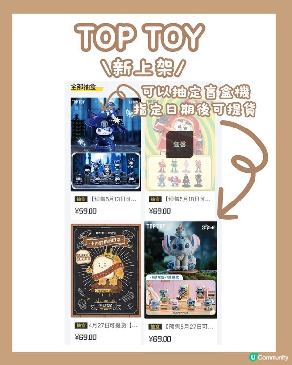 😍深圳5月三大盲盒巨頭新品合集 有小程序抽盒機同優惠分享‼️