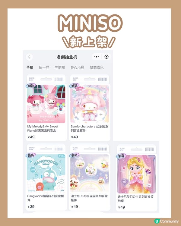 😍深圳5月三大盲盒巨頭新品合集 有小程序抽盒機同優惠分享‼️