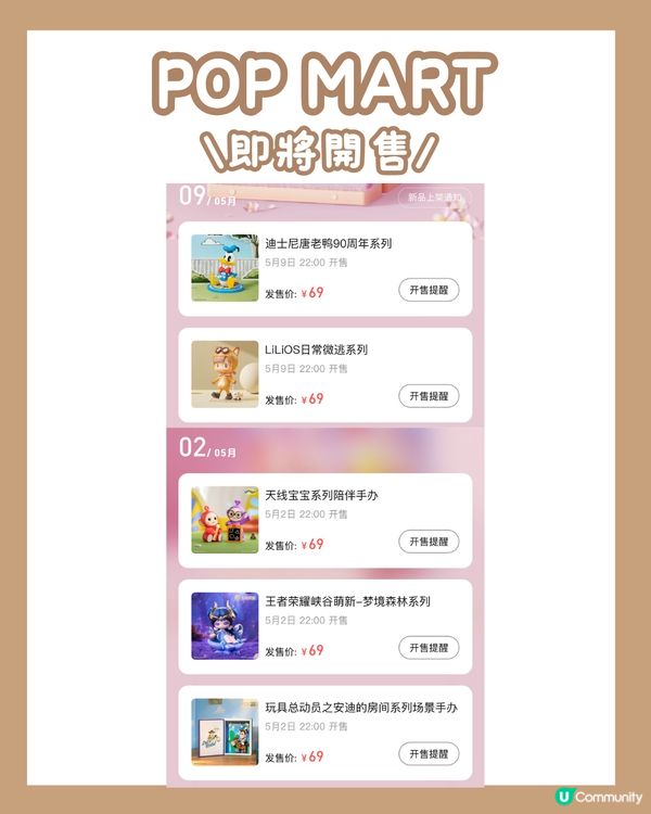 😍深圳5月三大盲盒巨頭新品合集 有小程序抽盒機同優惠分享‼️