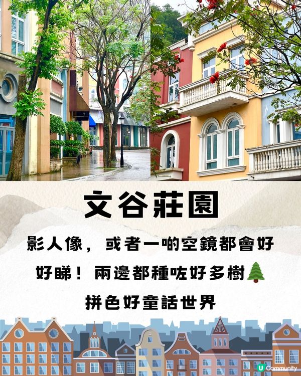 深圳文谷莊園一日遊路線⛲️附交通教學🚌