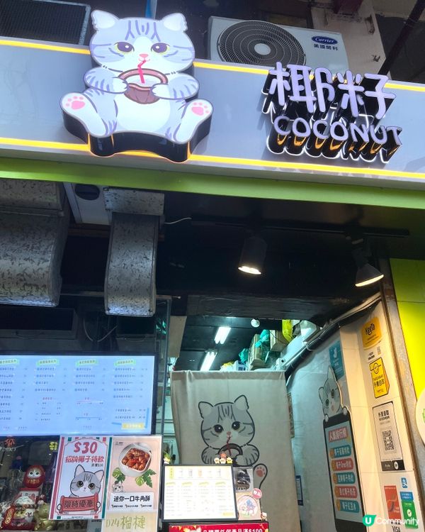 椰籽