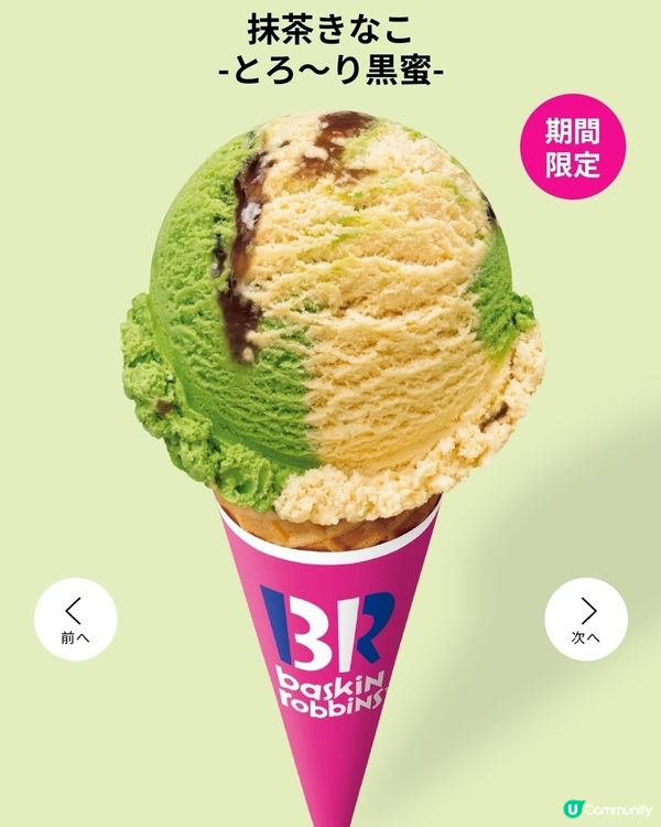 【5月限定】31雪糕新口味 | 名偵探柯南合作款