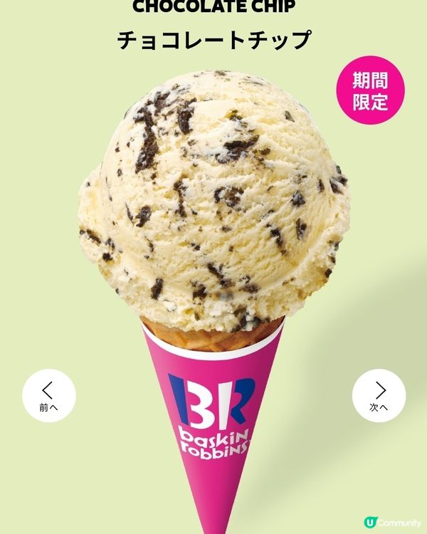 【5月限定】31雪糕新口味 | 名偵探柯南合作款