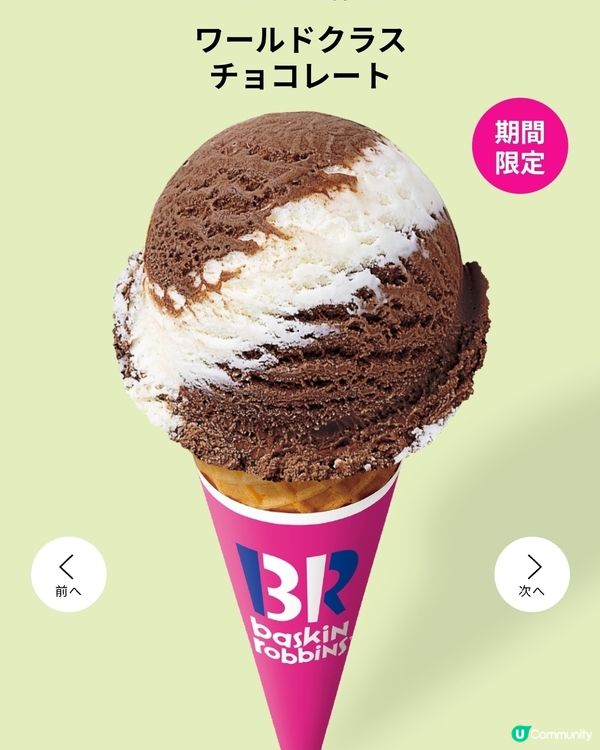 【5月限定】31雪糕新口味 | 名偵探柯南合作款