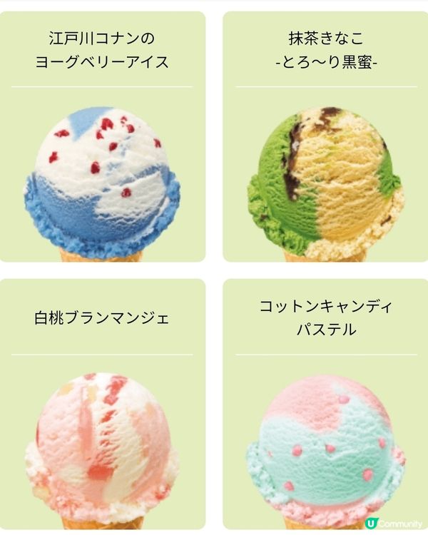 【5月限定】31雪糕新口味 | 名偵探柯南合作款