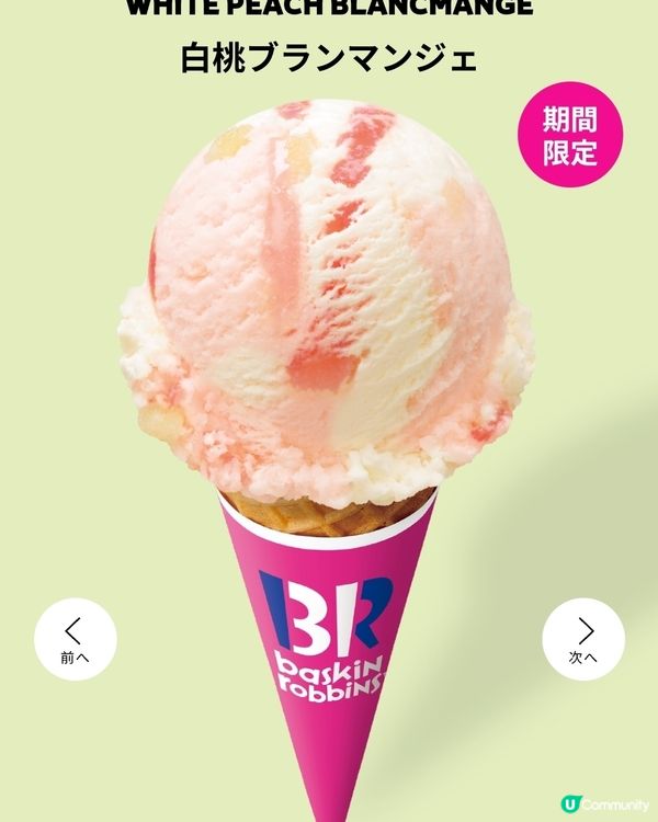 【5月限定】31雪糕新口味 | 名偵探柯南合作款